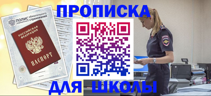 прописка законно в Люберцах