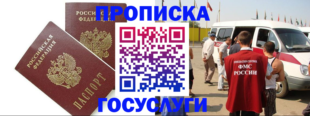 прописка для школы в Люберцах