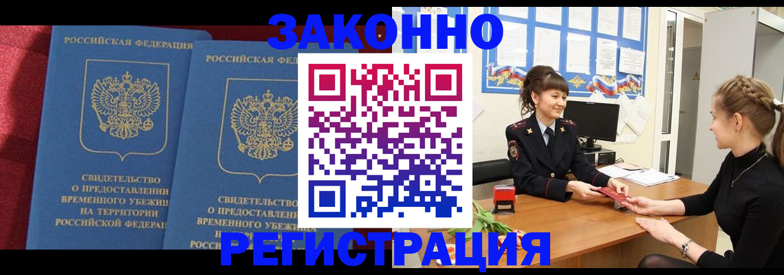 прописка от собственника в Люберцах