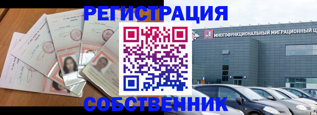 прописка для работы в Люберцах